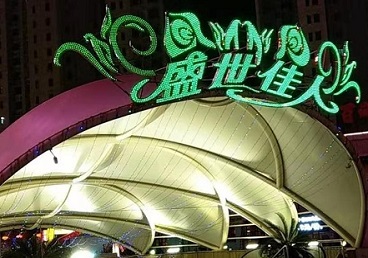 荆门那个真空ktv陪酒玩的开-英皇国际KTV消费价格点评